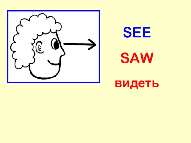 SEE SAW видеть