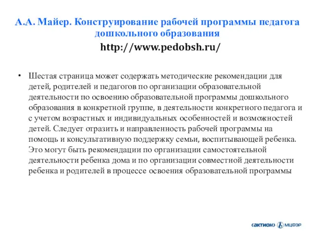 Шестая страница может содержать методические рекомендации для детей, родителей и