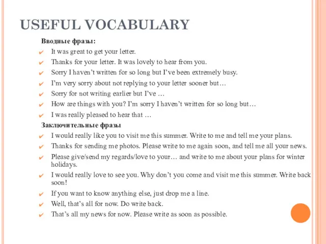 USEFUL VOCABULARY Вводные фразы: It was great to get your