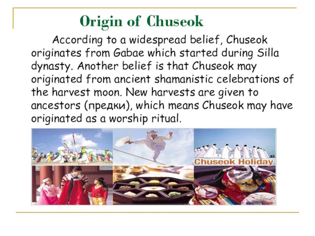 Origin of Chuseok According to a widespread belief, Chuseok originates