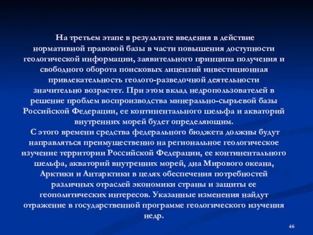 На третьем этапе в результате введения в действие нормативной правовой