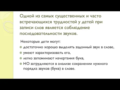 Одной из самых существенных и часто встречающихся трудностей у детей