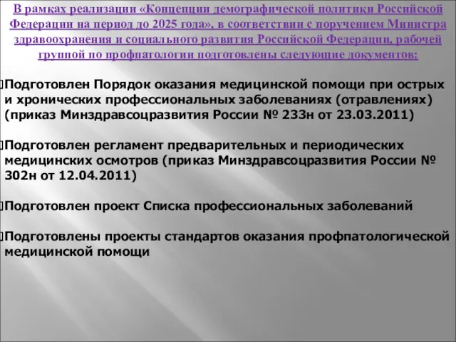 В рамках реализации «Концепции демографической политики Российской Федерации на период