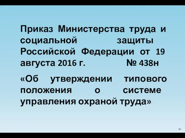 Приказ Министерства труда и социальной защиты Российской Федерации от 19