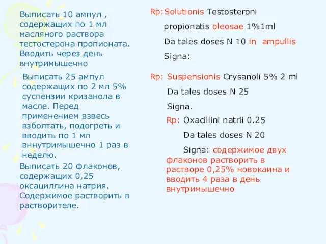 Выписать 10 ампул , содержащих по 1 мл масляного раствора