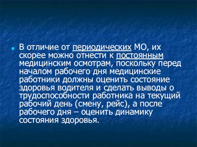 В отличие от периодических МО, их скорее можно отнести к