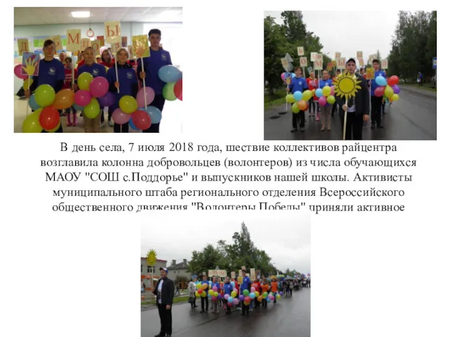 В день села, 7 июля 2018 года, шествие коллективов райцентра