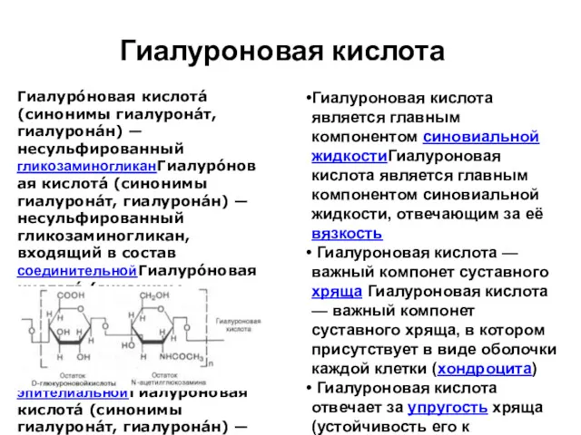 Гиалуроновая кислота