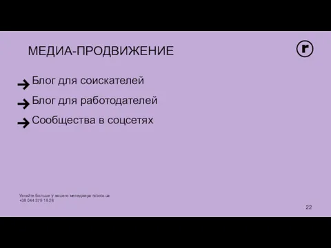 МЕДИА-ПРОДВИЖЕНИЕ Блог для соискателей Блог для работодателей Сообщества в соцсетях Узнайте больше у