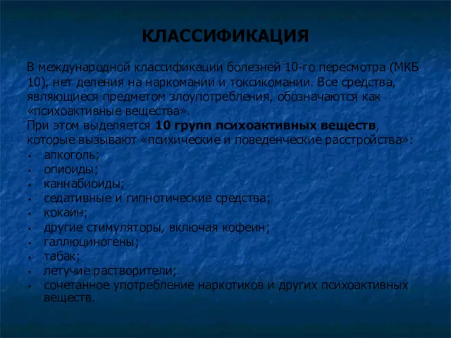 КЛАССИФИКАЦИЯ В международной классификации болезней 10-го пересмотра (МКБ 10), нет