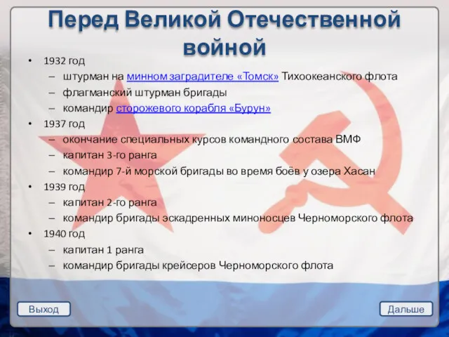 Выход Дальше Перед Великой Отечественной войной 1932 год штурман на