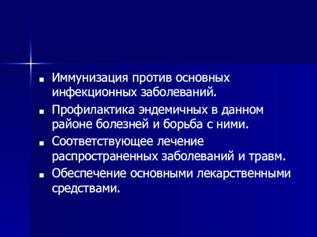 Иммунизация против основных инфекционных заболеваний. Профилактика эндемичных в данном районе