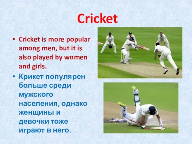 Cricket Cricket is more popular among men, but it is