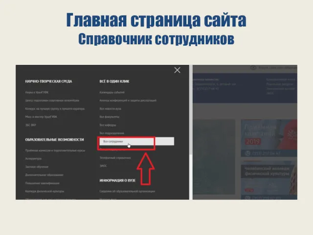 Главная страница сайта Справочник сотрудников