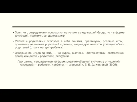 Заня­тия с сотрудниками проводятся не только в виде лекций-бесед, но