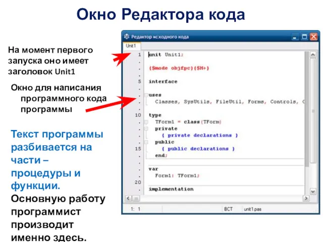 Окно Редактора кода На момент первого запуска оно имеет заголовок