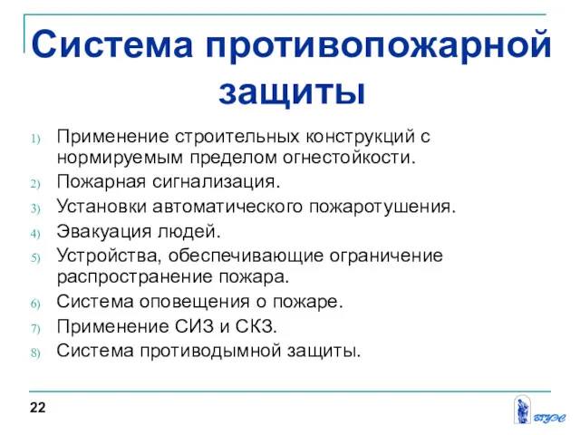 Применение строительных конструкций с нормируемым пределом огнестойкости. Пожарная сигнализация. Установки