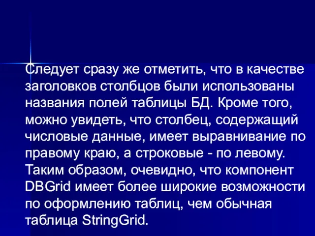 Следует сразу же отметить, что в качестве заголовков столбцов были