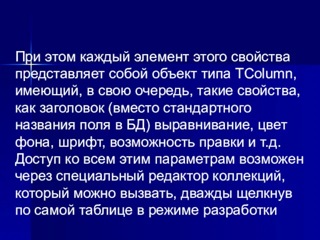 При этом каждый элемент этого свойства представляет собой объект типа