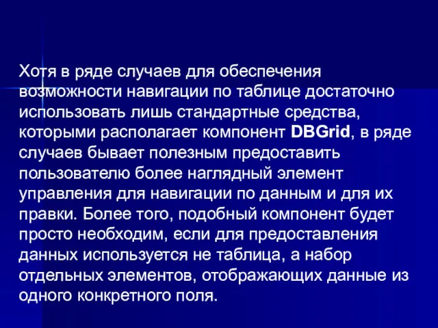 Хотя в ряде случаев для обеспечения возможности навигации по таблице