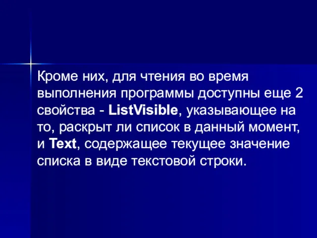 Кроме них, для чтения во время выполнения программы доступны еще