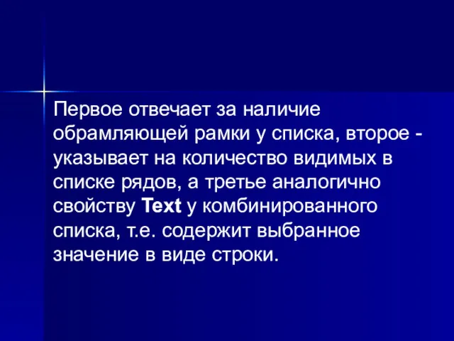 Первое отвечает за наличие обрамляющей рамки у списка, второе -