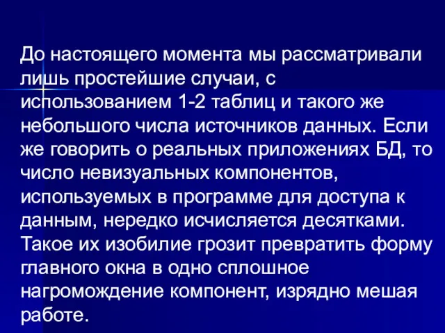 До настоящего момента мы рассматривали лишь простейшие случаи, с использованием