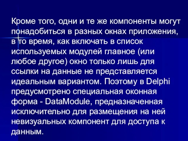 Кроме того, одни и те же компоненты могут понадобиться в