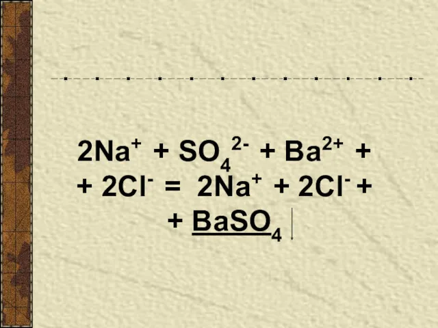 2Na+ + SO42- + Ва2+ + + 2Cl- = 2Na+ + 2Cl- + + BaSO4