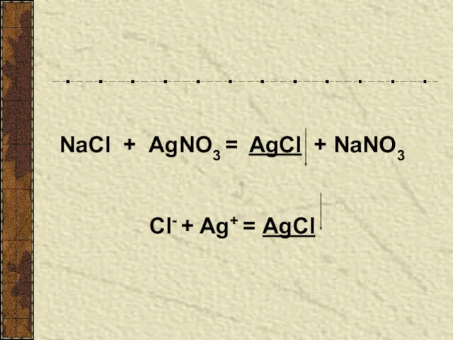 NaCl + AgNO3 = AgCl + NaNO3 Cl- + Ag+ = AgCl