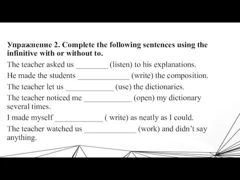 Упражнение 2. Complete the following sentences using the infinitive with