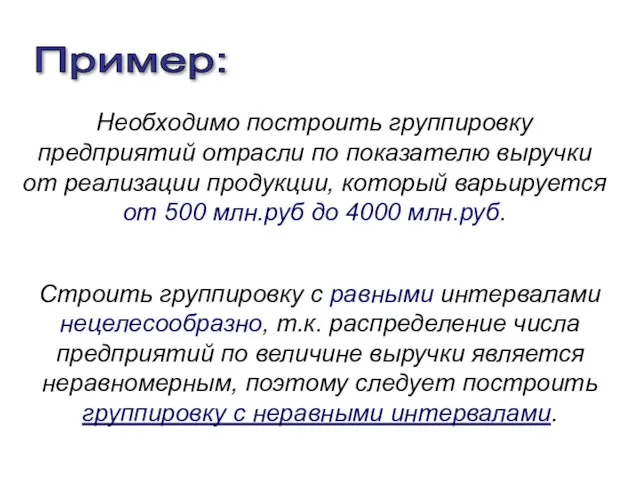 Необходимо построить группировку предприятий отрасли по показателю выручки от реализации