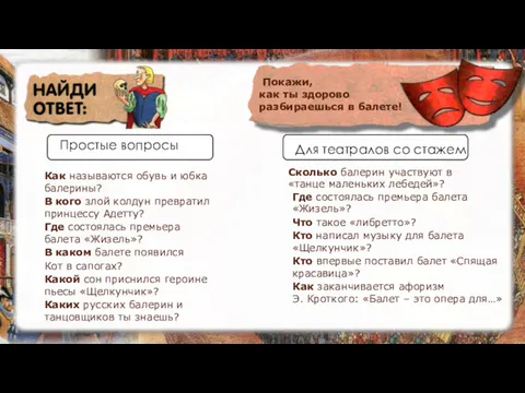 Как называются обувь и юбка балерины? В кого злой колдун