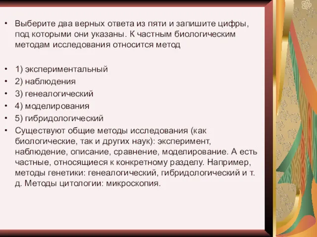 Выберите два верных ответа из пяти и запишите цифры, под