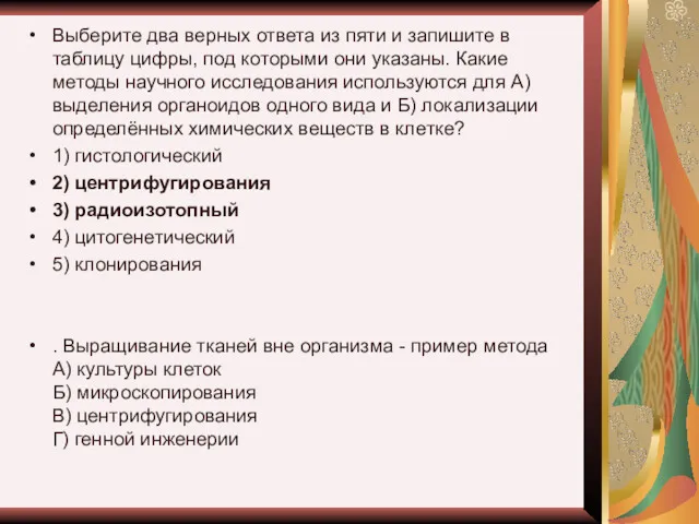 Выберите два верных ответа из пяти и запишите в таблицу