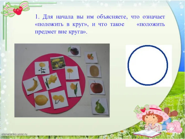 1. Для начала вы им объясняете, что означает «положить в