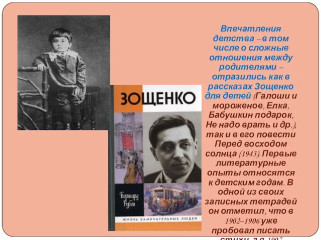 Впечатления детства – в том числе о сложные отношения между