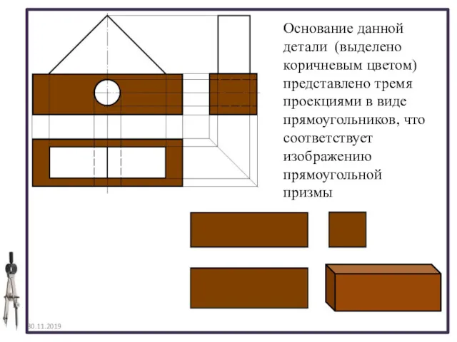 30.11.2019 Основание данной детали (выделено коричневым цветом) представлено тремя проекциями