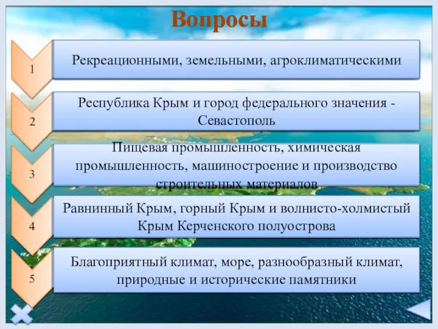 Вопросы Рекреационными, земельными, агроклиматическими Республика Крым и город федерального значения