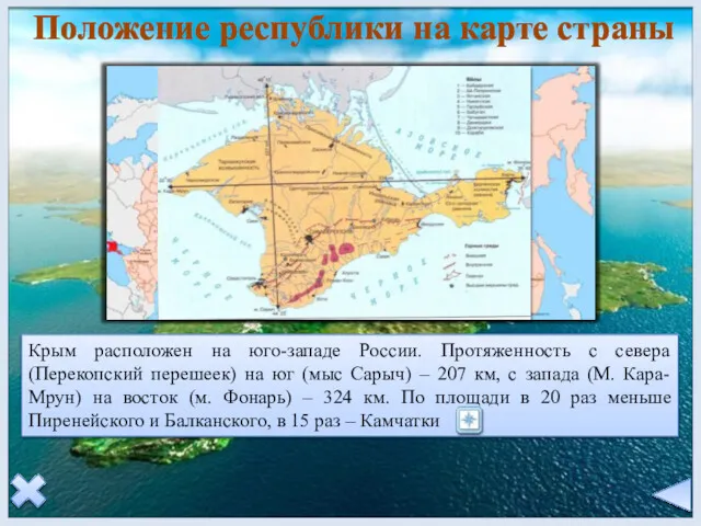 Положение республики на карте страны Крым расположен на юго-западе России.