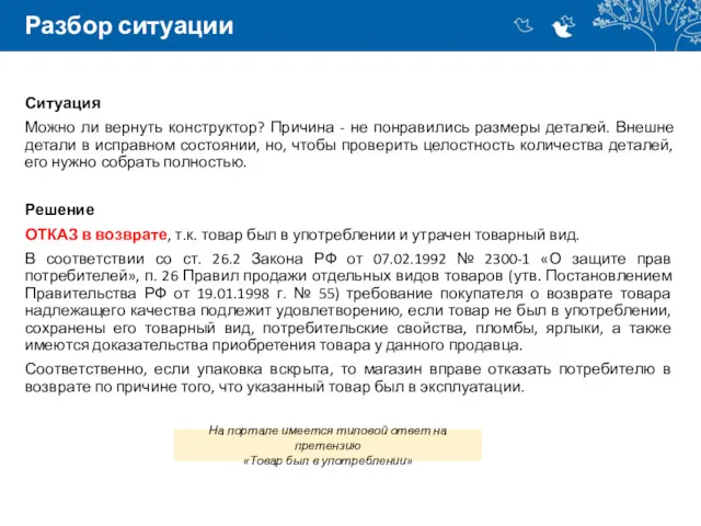 Разбор ситуации Ситуация Можно ли вернуть конструктор? Причина - не