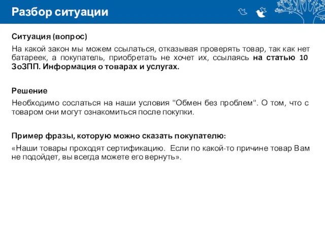 Разбор ситуации Ситуация (вопрос) На какой закон мы можем ссылаться,