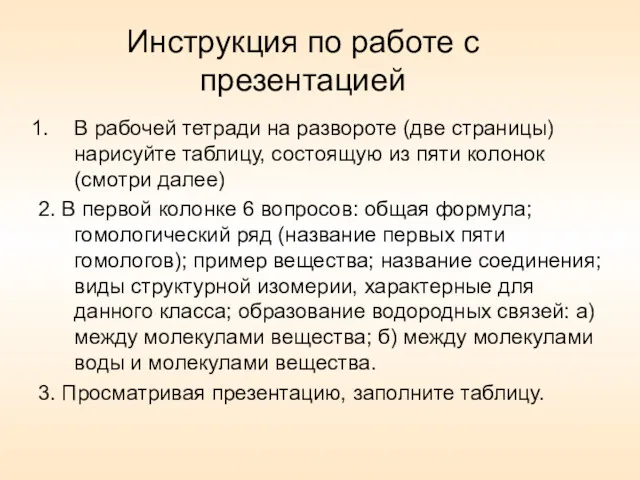 Инструкция по работе с презентацией В рабочей тетради на развороте