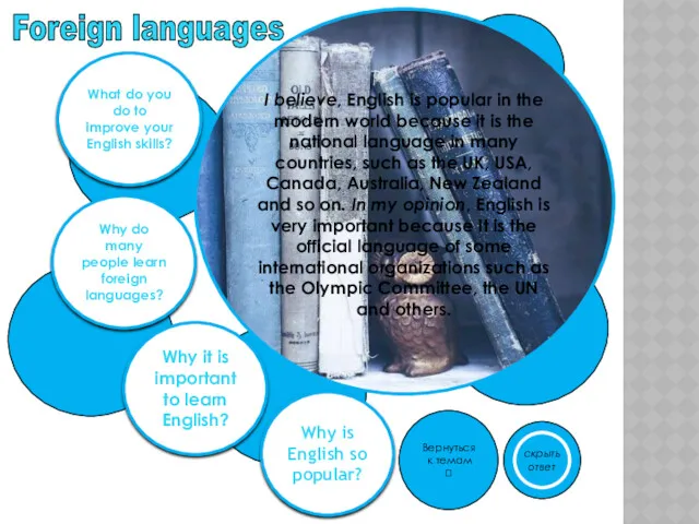 Foreign languages What do you do to improve your English