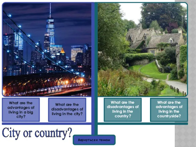 What are the advantages of living in a big city?