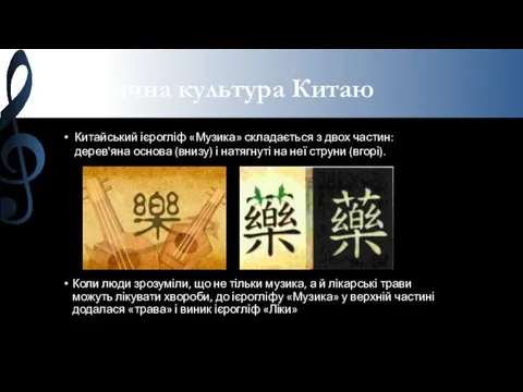 Музична культура Китаю Коли люди зрозуміли, що не тільки музика,