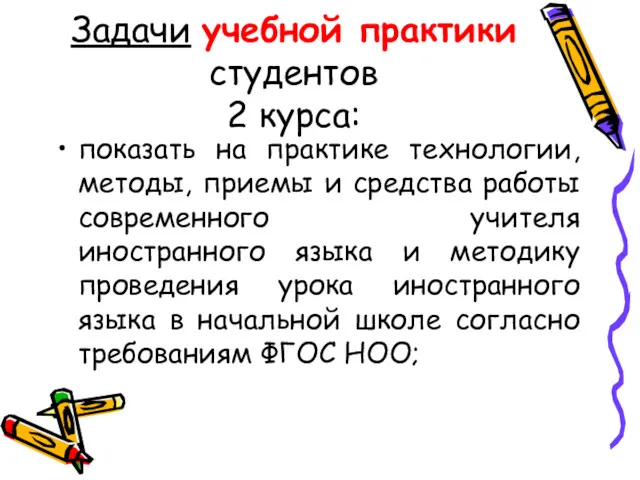 Задачи учебной практики студентов 2 курса: показать на практике технологии,