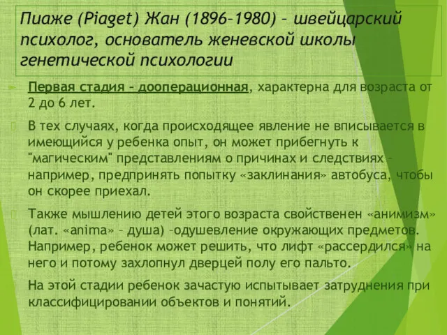 Первая стадия – дооперационная, характерна для возраста от 2 до