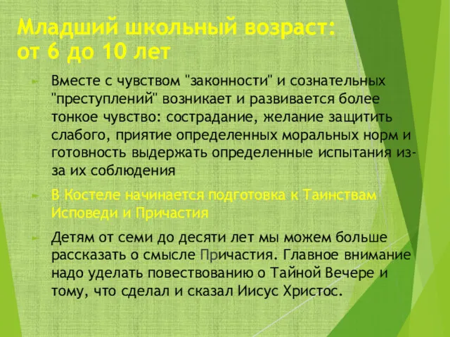 Вместе с чувством "законности" и сознательных "преступлений" возникает и развивается