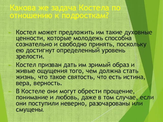 Какова же задача Костела по отношению к подросткам? Костел может